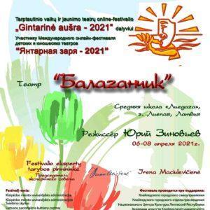 Read more about the article Teātra festivāls “Dzintara ausma – 2021”